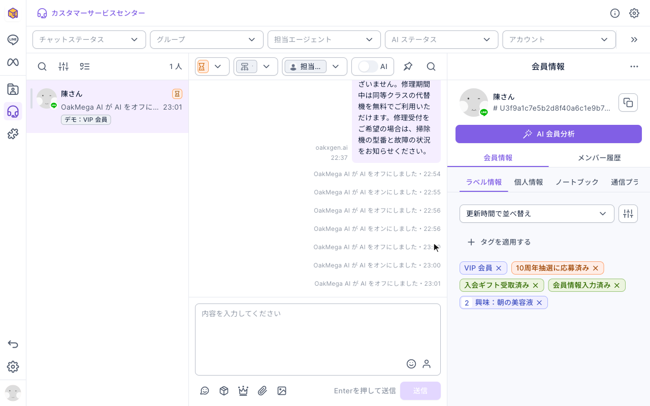 AI を無効にしたあとのチャットルーム：上部の AI スイッチはオフ、最後のシステムメッセージは OakMega AI が AI をオフにしました、下は入力できるテキスト欄と送信ボタンに戻っている