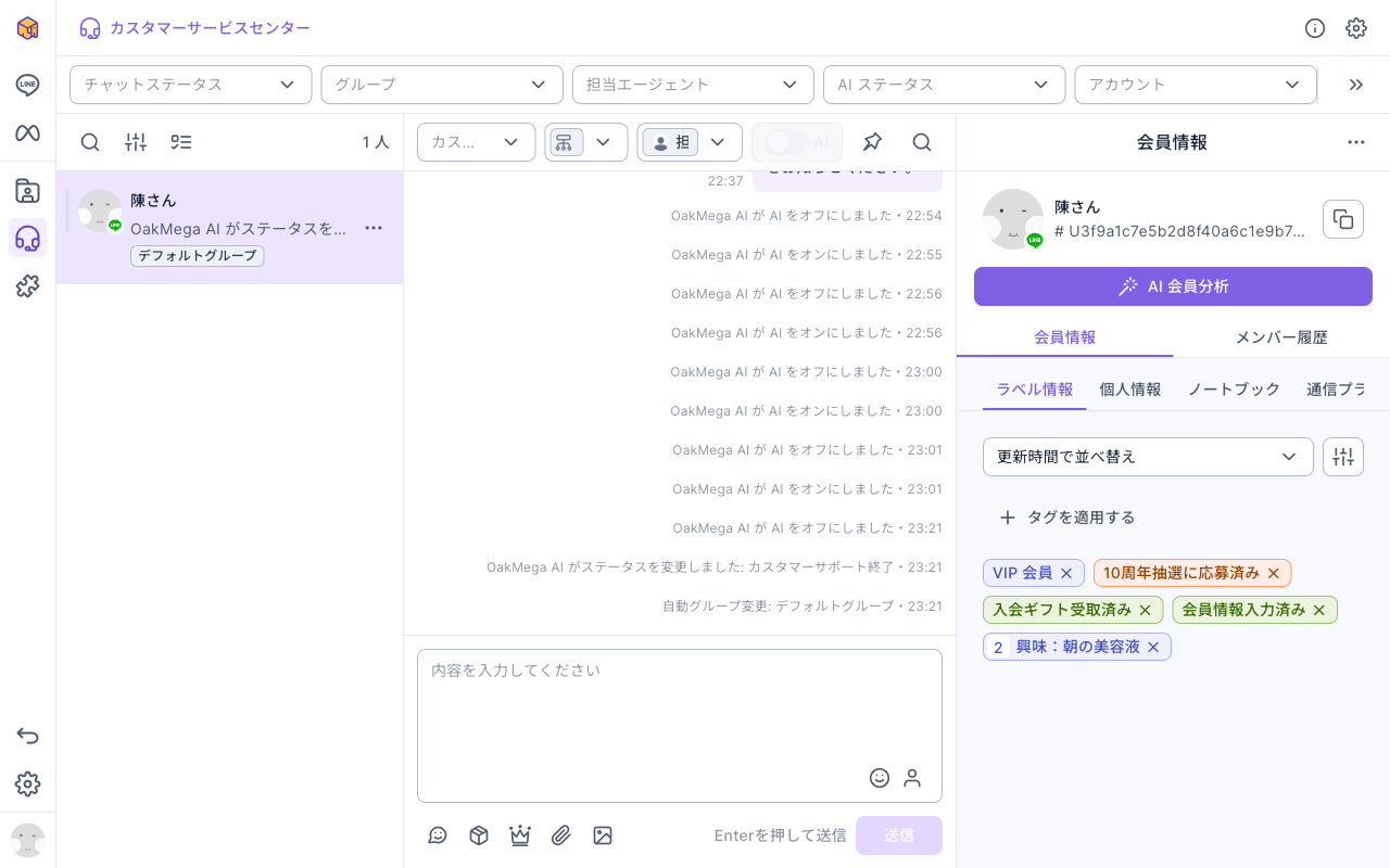 カスタマーサービスセンターのチャットルーム：上部のステータスはカスタマーサービス以外、AI スイッチはグレーで押せない。システムメッセージに AI をオフにしました、ステータスを変更しました: カスタマーサポート終了、自動グループ変更: デフォルトグループ