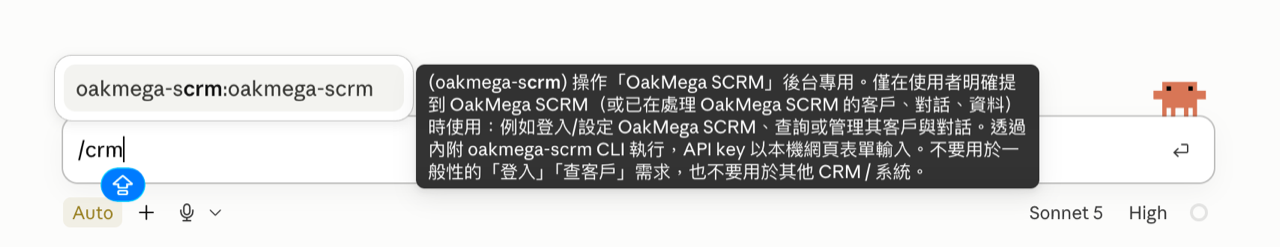 對話框輸入 /crm,上方跳出 oakmega-scrm:oakmega-scrm 指令與說明
