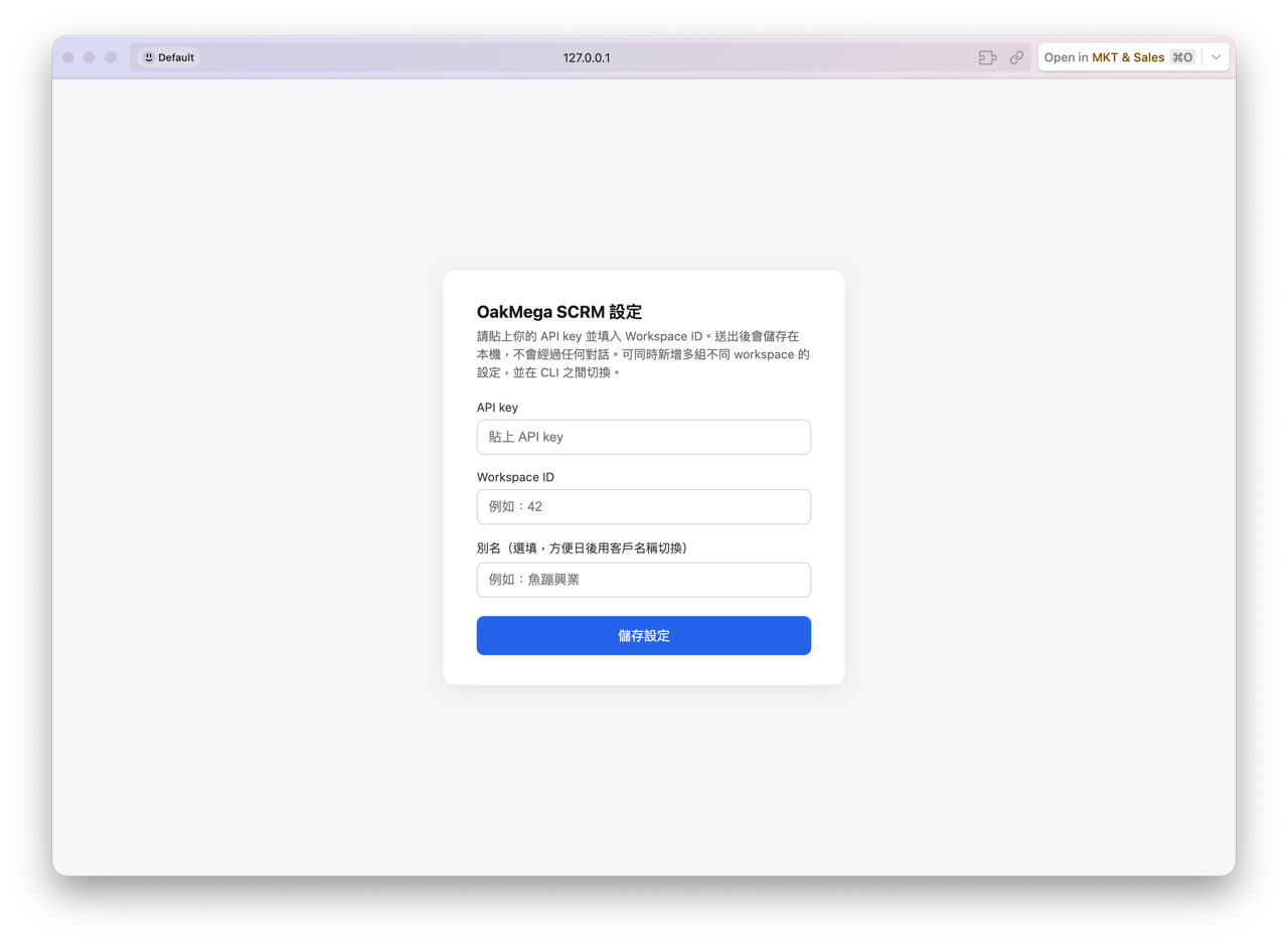 OakMega SCRM 設定網頁表單:API key、Workspace ID、別名(選填)三個欄位,下方是儲存設定按鈕