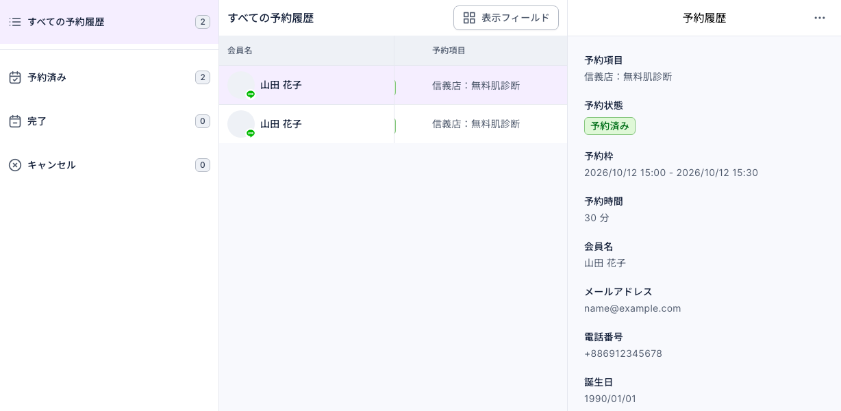 予約履歴の画面：左側はステータス別に、すべての予約履歴 2、予約済み 2、完了 0、キャンセル 0。中央の一覧に「信義店：無料肌診断」の予約が 2 件。右側の予約履歴に予約項目、予約ステータスは予約済み、予約枠 2026/10/12 15:00 - 15:30、予約時間 30 分、会員名「山田 花子」、メールアドレス、電話番号、誕生日（デモ用の値に置き換え済み）