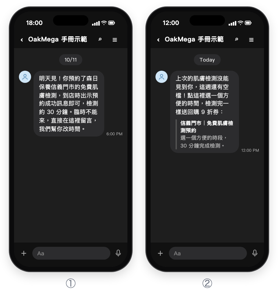 ① 前一天傍晚收到的到店提醒：明天見，你預約了森日保養信義門市的免費肌膚檢測，到店出示預約成功訊息即可，檢測約 30 分鐘，臨時不能來直接留言改時間；② 取消預約的人收到的改約邀請：上次的肌膚檢測沒能見到你，這週還有空檔，點連結選時間，檢測完一樣送回購 9 折券，下方是「信義門市｜免費肌膚檢測預約」的連結
