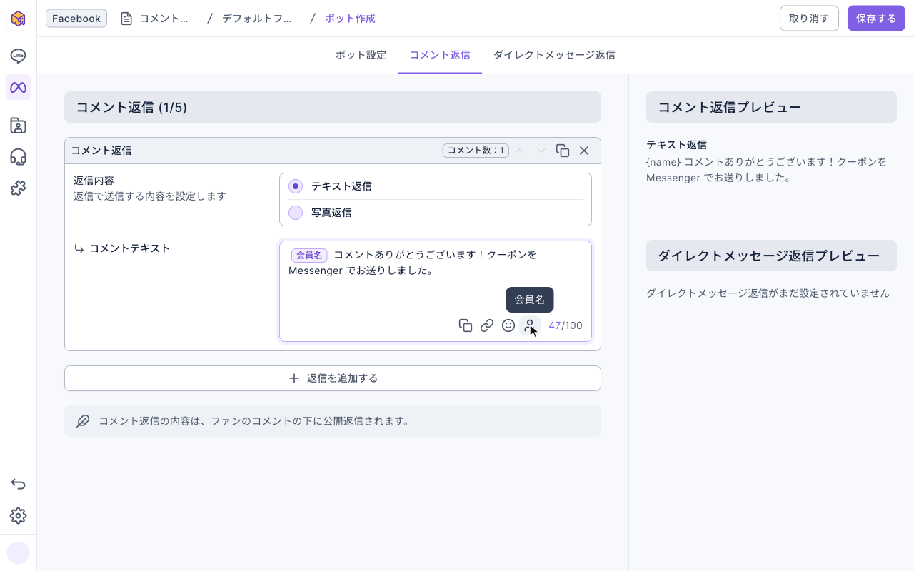 コメント返信タブ：コメント返信 (1/5)、返信内容はテキスト返信、コメントテキストは会員名タグで始まりお礼とクーポン送信済みの文が続く。右のコメント返信プレビューに {name} と同じ文