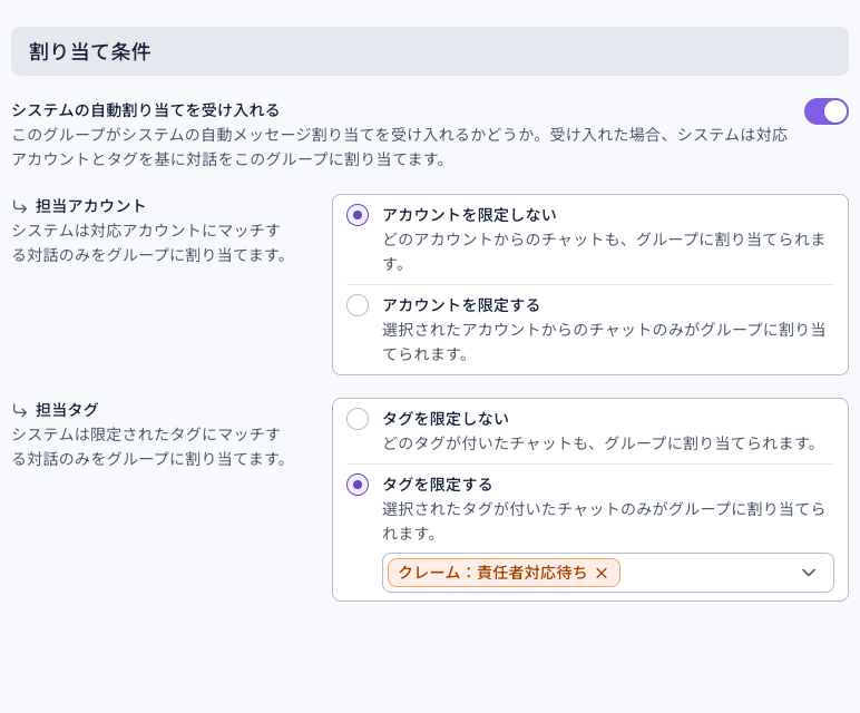 クレーム対応チームの割り当て条件タブ：システムの自動割り当てを受け入れるがオン、担当アカウントはアカウントを限定しない、担当タグはタグを限定するでクレーム：責任者対応待ちを選択
