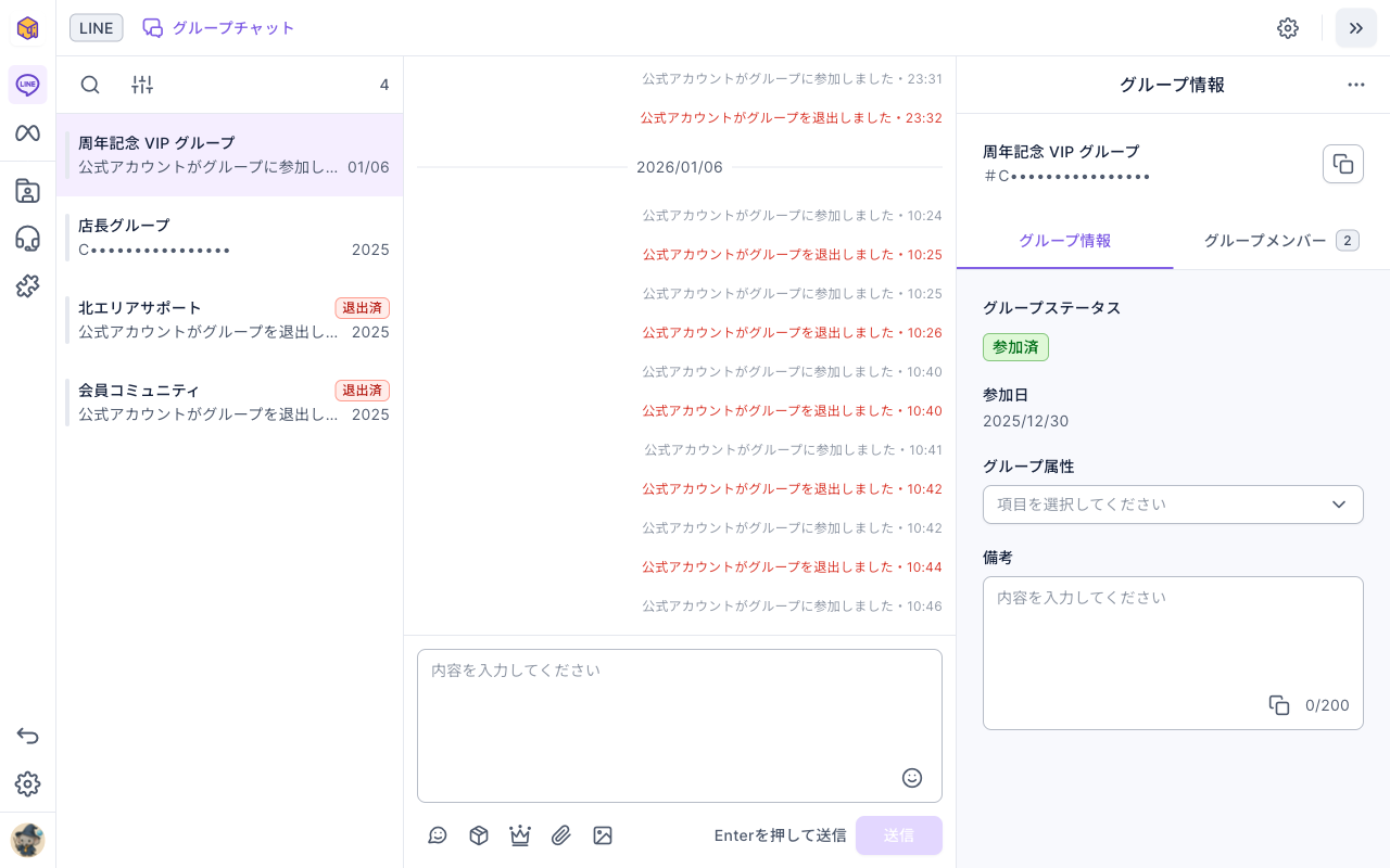 グループチャットの画面：左のグループ一覧に 4 つのグループがあり、2 つは「退出済」。中央のチャットルームに公式アカウントの参加・退出の記録、下に入力欄。右のグループ情報にグループ名とグループ ID、グループステータス「参加済」、参加日、グループ属性、備考、上部にグループ情報とグループメンバーのタブ。グループ名はデモ用の名前です