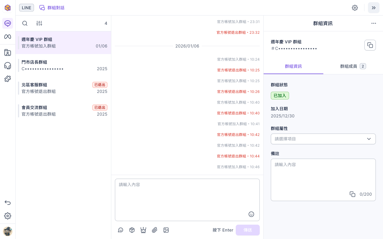群組對話畫面:左側群組清單有四個群組,其中兩個標示「已退出」;中間聊天室列出官方帳號加入與退出群組的紀錄,下方是輸入框;右側群組資訊顯示群組名稱與群組 ID、群組狀態「已加入」、加入日期、群組屬性與備註,上方有群組資訊與群組成員兩個分頁。群組名稱為示範用名稱