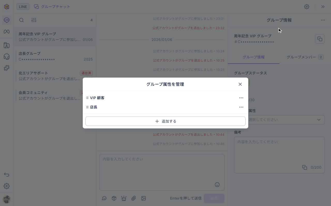 グループ属性を管理の画面：グループ属性「VIP 顧客」と「店長」が並び、それぞれ右に「⋯」、下に「追加する」ボタン