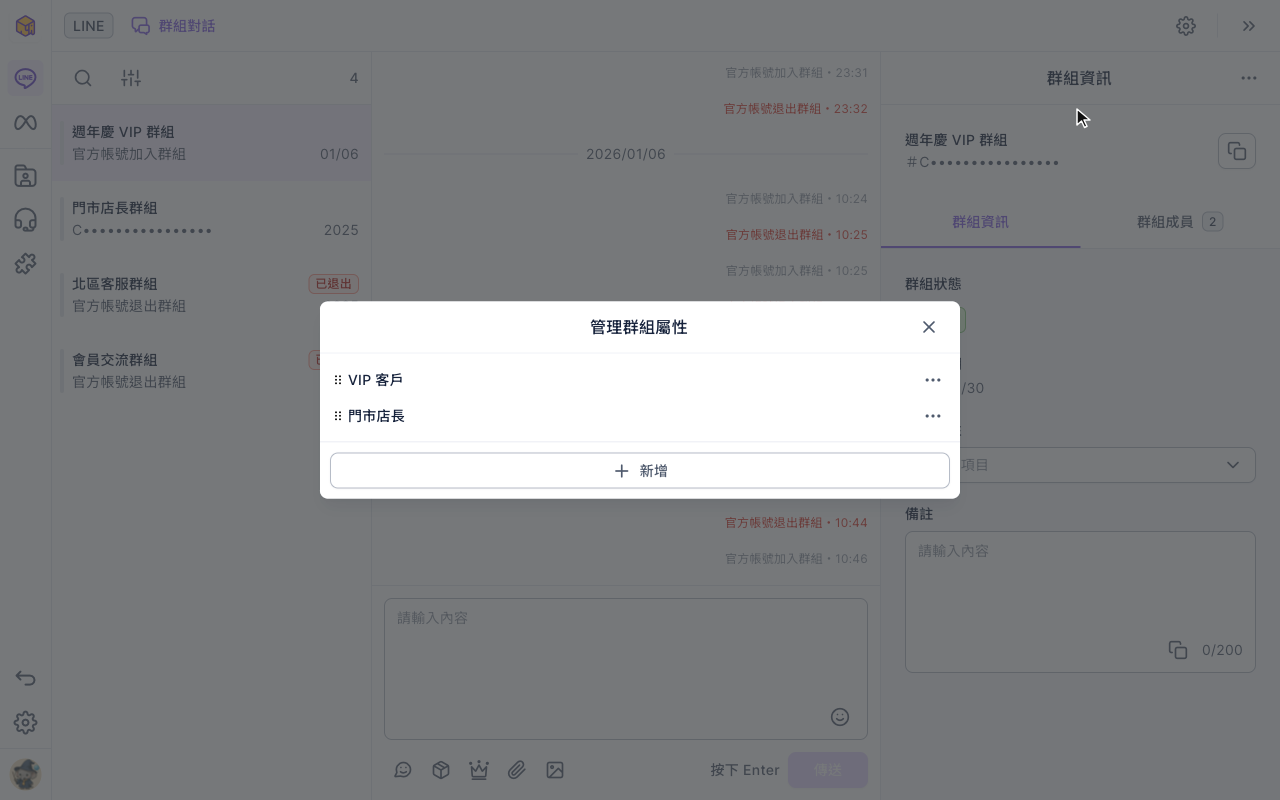 管理群組屬性視窗列出兩個群組屬性「VIP 客戶」與「門市店長」,每一列右邊有「⋯」,下方是「新增」按鈕
