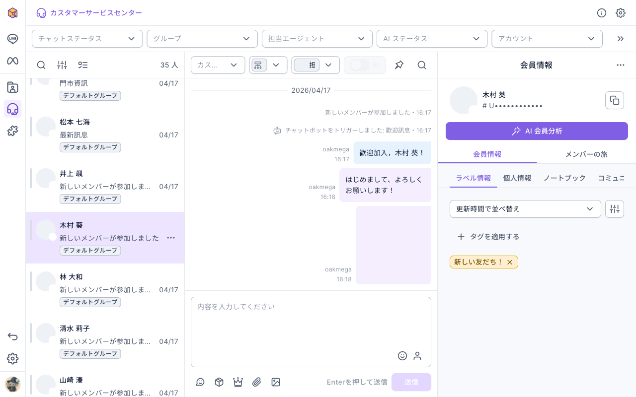 カスタマーサービスセンターの画面：上部にチャットステータス、グループ、担当エージェント、AI ステータス、アカウントの 5 つの絞り込み。左のチャット一覧には各メンバーの名前、最新メッセージ、時刻、グループ。中央のチャットルームの上部にチャットステータス、グループ、担当エージェント、AI スイッチ、ピン留め、検索、下部に入力欄と送信ボタン。右の会員情報には AI 会員分析、会員情報（ラベル情報、個人情報、ノートブック、通信プラットフォーム）とメンバー履歴。メンバー名はデモ用の仮名です