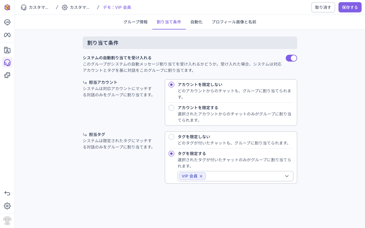 デモ：VIP 会員の割り当て条件タブ：システムの自動割り当てを受け入れるがオン、担当アカウントはアカウントを限定しない、担当タグはタグを限定するで VIP 会員を選択