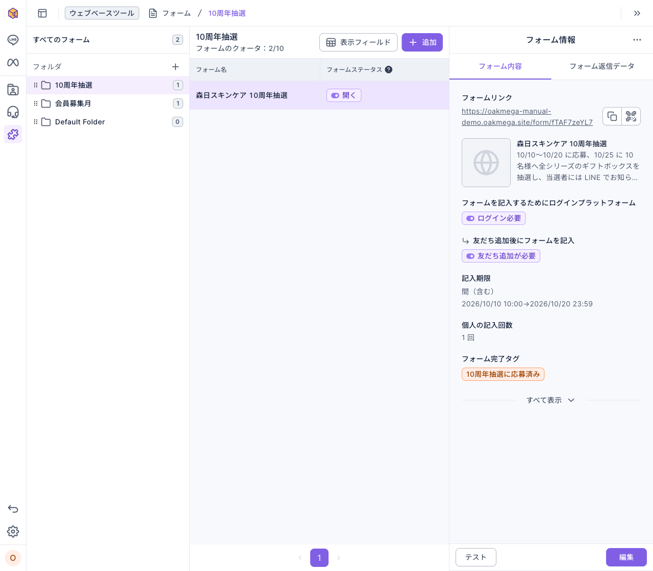 フォーム管理画面：「10周年抽選」フォルダーにフォーム「森日スキンケア 10周年抽選」があり、ステータスはオン。右のフォーム情報にフォームリンク、説明、ログイン必須、友だち追加必須、記入期限、個人提出数 1 回、完了時のタグ「10周年抽選に応募済み」が表示されている