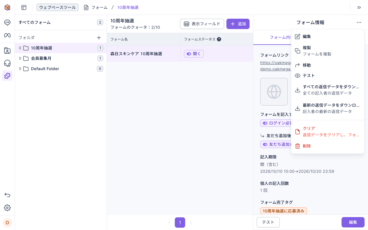フォーム情報右上のメニュー：編集、コピー、移動、テスト、すべての返信データをダウンロード、最新の返信データをダウンロード、クリア、削除。後ろにフォームの記入期限、個人提出数、完了時のタグが見えている