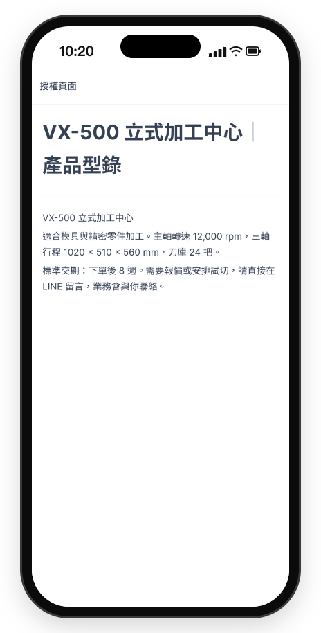 VX-500 立式加工中心｜產品型錄的手機畫面：適合模具與精密零件加工，主軸轉速 12,000 rpm、三軸行程與刀庫數量，標準交期下單後 8 週，最後請客戶在 LINE 留言報價或安排試切