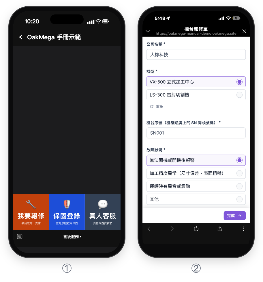 ① LINE 聊天室下方展開的圖文選單:我要報修(機台故障、異常)、保固登錄(登錄序號啟用保固)、真人客服(其他問題找我們),選單列文字是售後服務;② 手機上的機台報修單:公司名稱大橡科技,機型選 VX-500 立式加工中心,機台序號 SN001,故障狀況選無法開機或開機後報警,右下角是完成按鈕