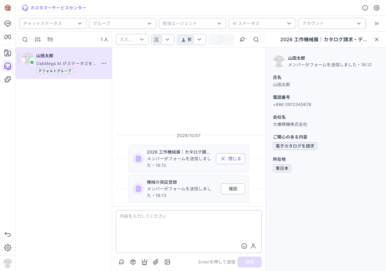 カスタマーサービスセンターのチャットにフォームカードが 2 枚：「2026 工作機械展｜カタログ請求・デモ予約」（開いている状態）と「機械の保証登録」。右側に展示会フォームの回答：氏名 山田太郎、電話番号 +886 0912345678、会社名 大橡精機株式会社、ご関心のある内容は「電子カタログを請求」、所在地は「東日本」