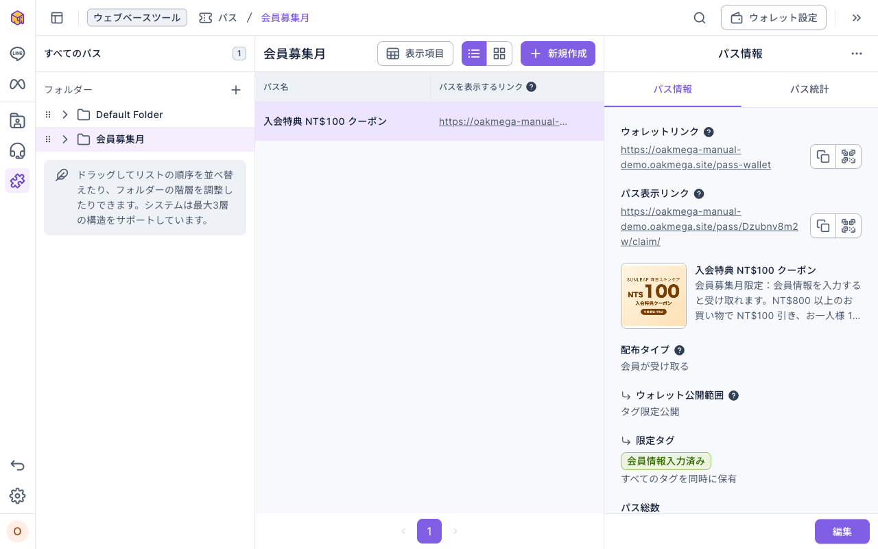 パス画面:「会員募集月」フォルダーに「入会特典 NT$100 クーポン」があり、右のパス情報にウォレットリンク、パス表示リンク、画像と説明、配布タイプ、ウォレット公開範囲「タグ限定公開」、限定タグ「会員情報入力済み」が表示されている