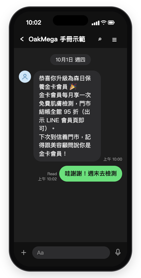 示意畫面:LINE 聊天室收到恭喜你升級為森日保養金卡會員,金卡會員每月享一次免費肌膚檢測、門市結帳全館 95 折,下次到信義門市記得跟美容顧問說,會員回覆哇謝謝週末去檢測