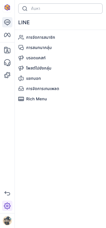 แถบนำทางที่เปิดเมนู LINE: ไอคอนเรียงแนวตั้งด้านซ้าย เมนูด้านขวาแสดง การจัดการสมาชิก, การสนทนากลุ่ม, บรอดแคสท์, โพสต์ไปยังกลุ่ม, แชทบอท, การจัดการเทมเพลต และ Rich Menu ด้านบนสุดมีช่องค้นหา