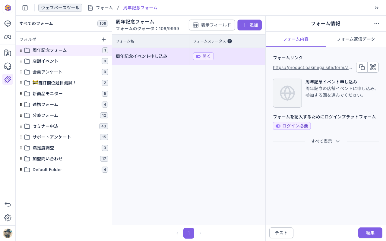 フォームの一覧：左のフォルダ一覧で「周年記念フォーム」を選択。中央の一覧にフォーム「周年記念イベント申し込み」があり、ステータスは「開く」。右のフォーム情報にリンク、名前と説明、「ログイン必要」が表示されている