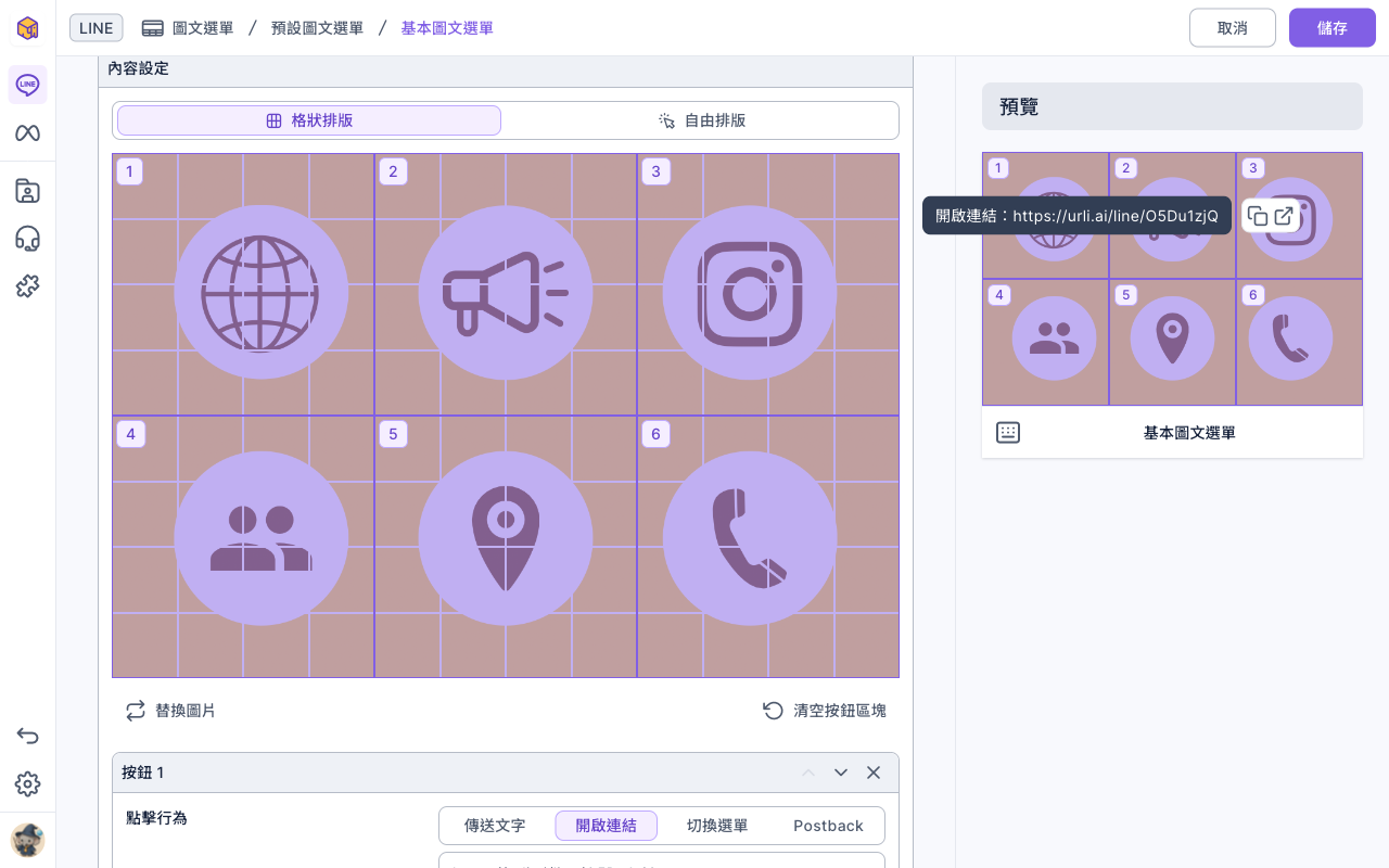 內容設定：選了格狀排版，圖片被切成六個按鈕範圍並標上 1 到 6，下方有替換圖片與清空按鈕區塊，再下面是按鈕 1 的點擊行為