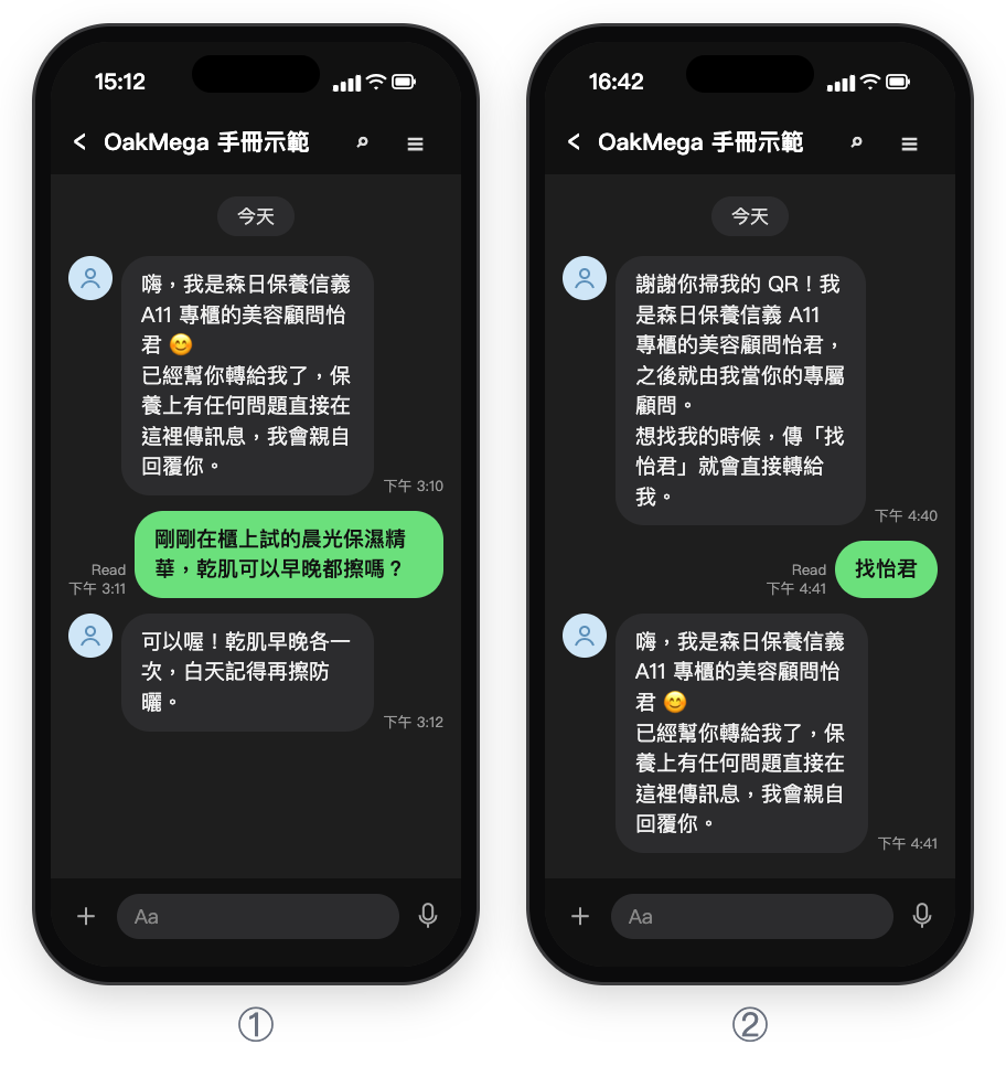 示意畫面：① 新好友加入後收到美容顧問怡君的招呼，已經幫你轉給我了，會員問剛剛在櫃上試的晨光保濕精華乾肌可以早晚都擦嗎，怡君回覆可以、白天記得擦防曬；② 老朋友掃 QR 收到謝謝你掃我的 QR、之後由我當你的專屬顧問、想找我傳找怡君，會員傳找怡君後收到怡君的招呼