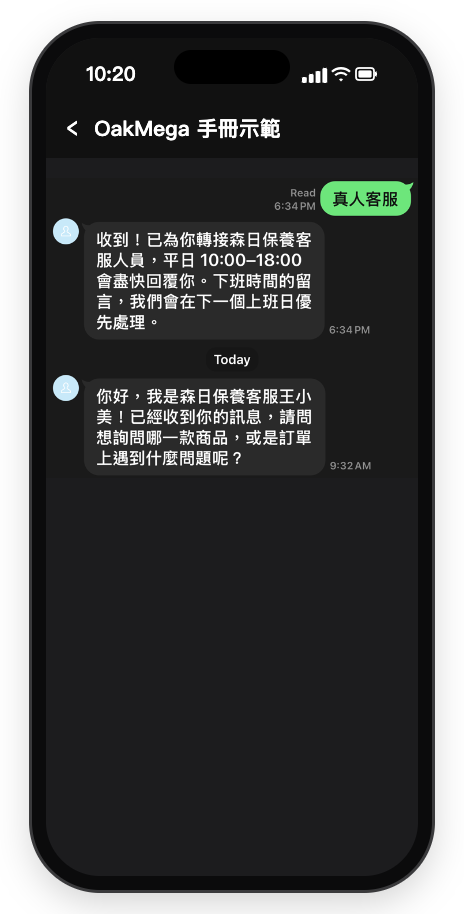 LINE 聊天室：會員傳出真人客服，下面是機器人的轉接回覆；隔天早上 9:32 收到客服成員的訊息「你好，我是森日保養客服王小美！已經收到你的訊息，請問想詢問哪一款商品，或是訂單上遇到什麼問題呢？」