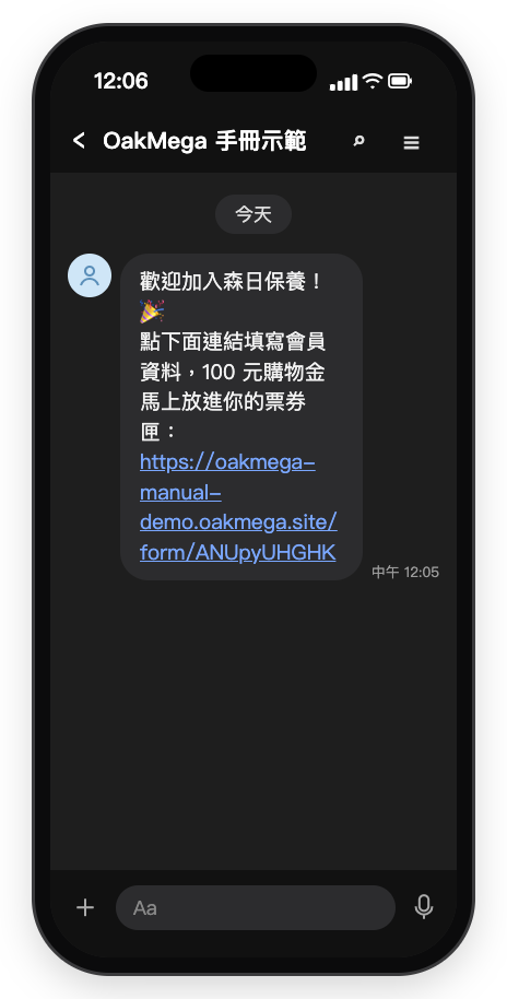 示意畫面:LINE 聊天室收到歡迎加入森日保養,點下面連結填寫會員資料,100 元購物金馬上放進你的票券匣,下面是表單連結