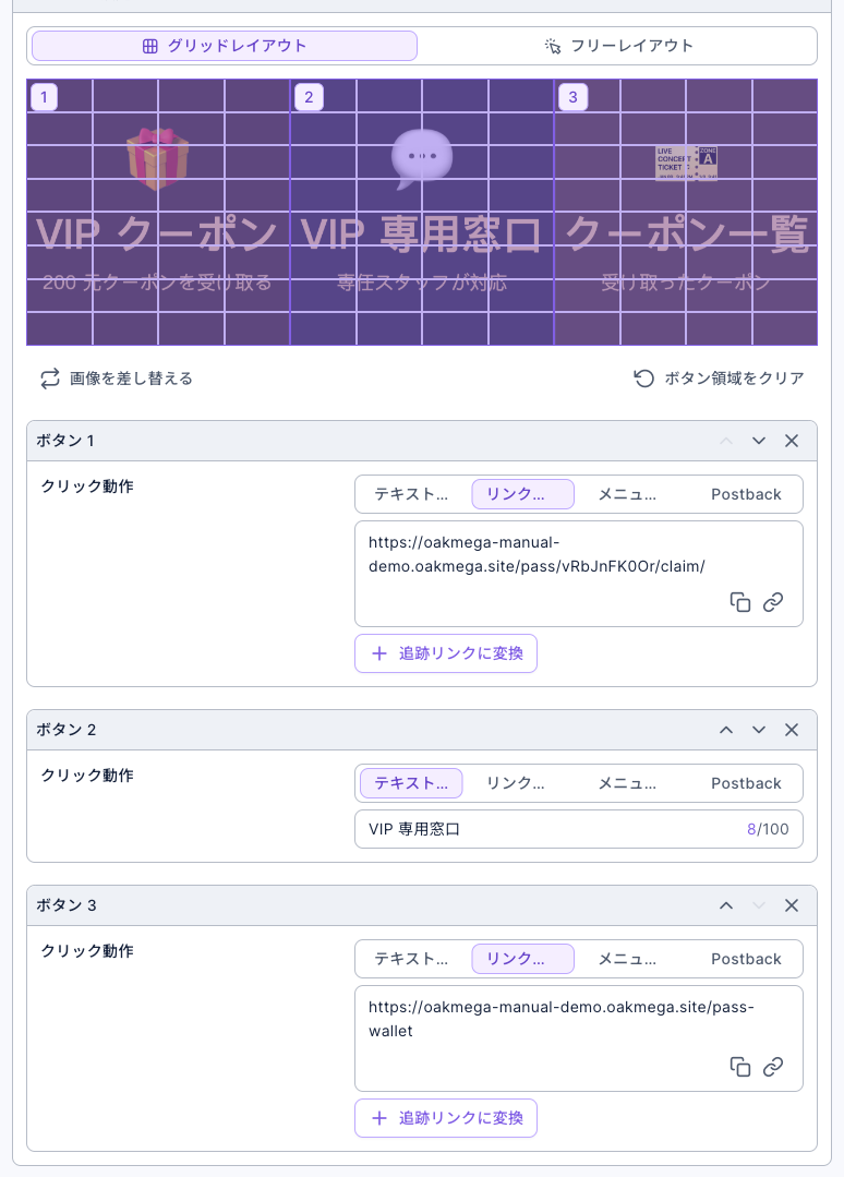 セグメントリッチメニューのコンテンツ設定：グリッドレイアウト。画像は VIP クーポン、VIP 専用窓口、クーポン一覧の 3 ボタンに分かれ、ボタン 1 はパスの受け取りリンクを開く、ボタン 2 はテキスト「VIP 専用窓口」を送信、ボタン 3 はウォレットのリンクを開く