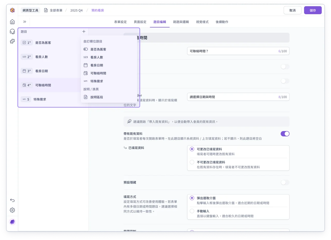 表單 - 自訂欄位 (2)