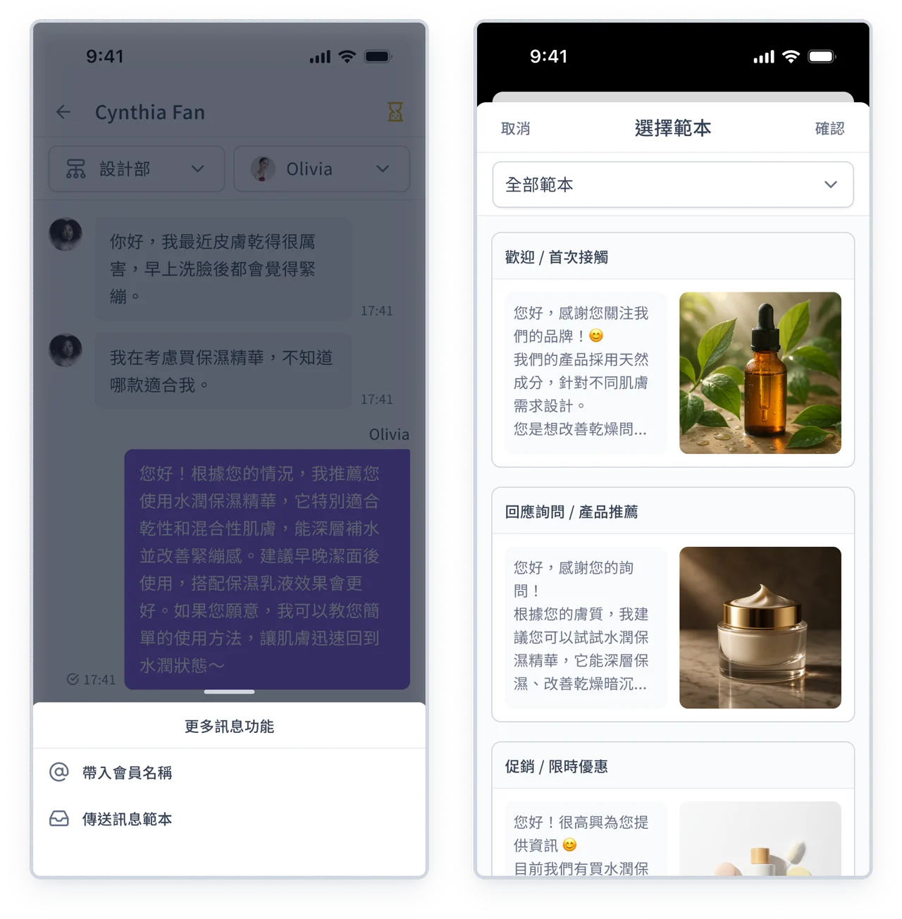 範本傳送