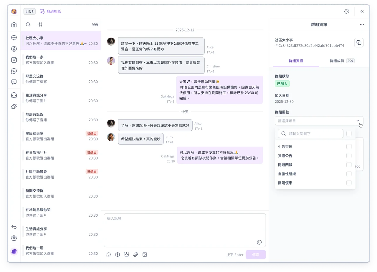 群組資訊 - 群組屬性