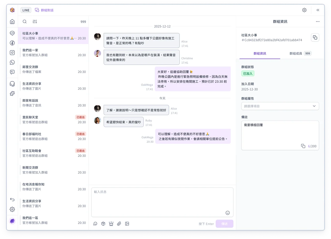 群組備註