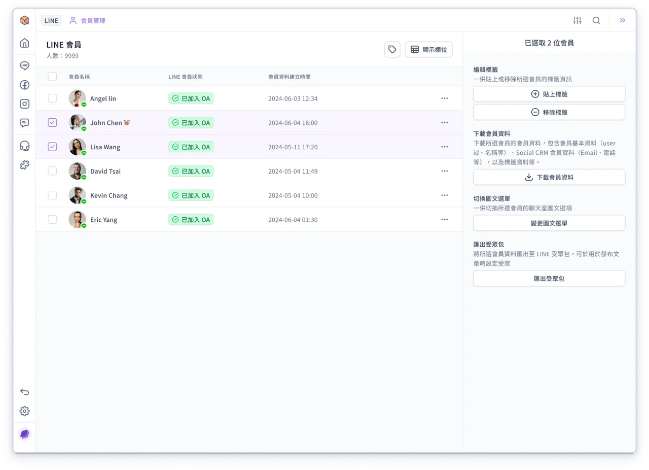 使用手冊 - 批次選取 - LINE (2)