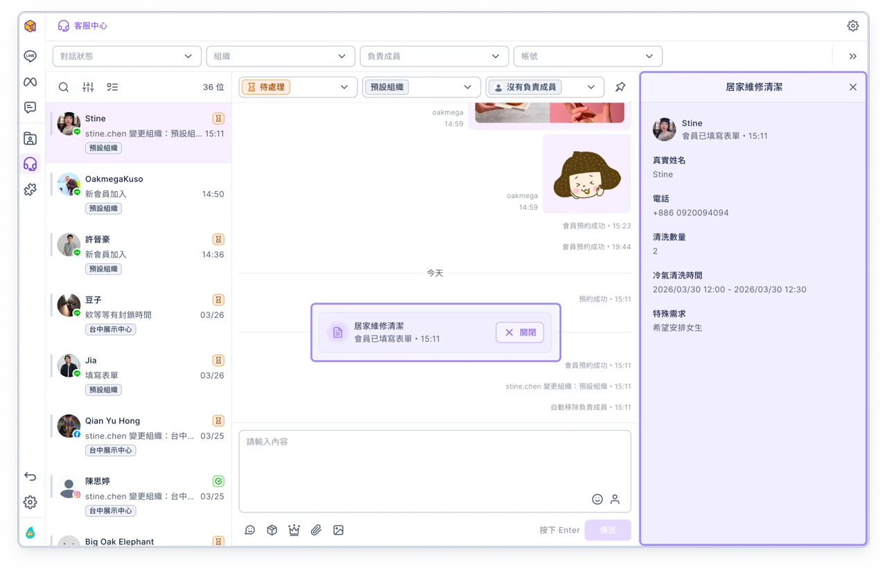 表單填答回傳客服中心