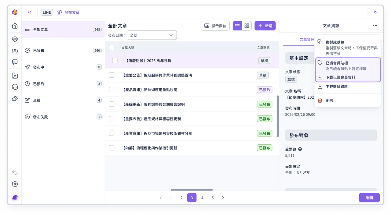 已讀功能