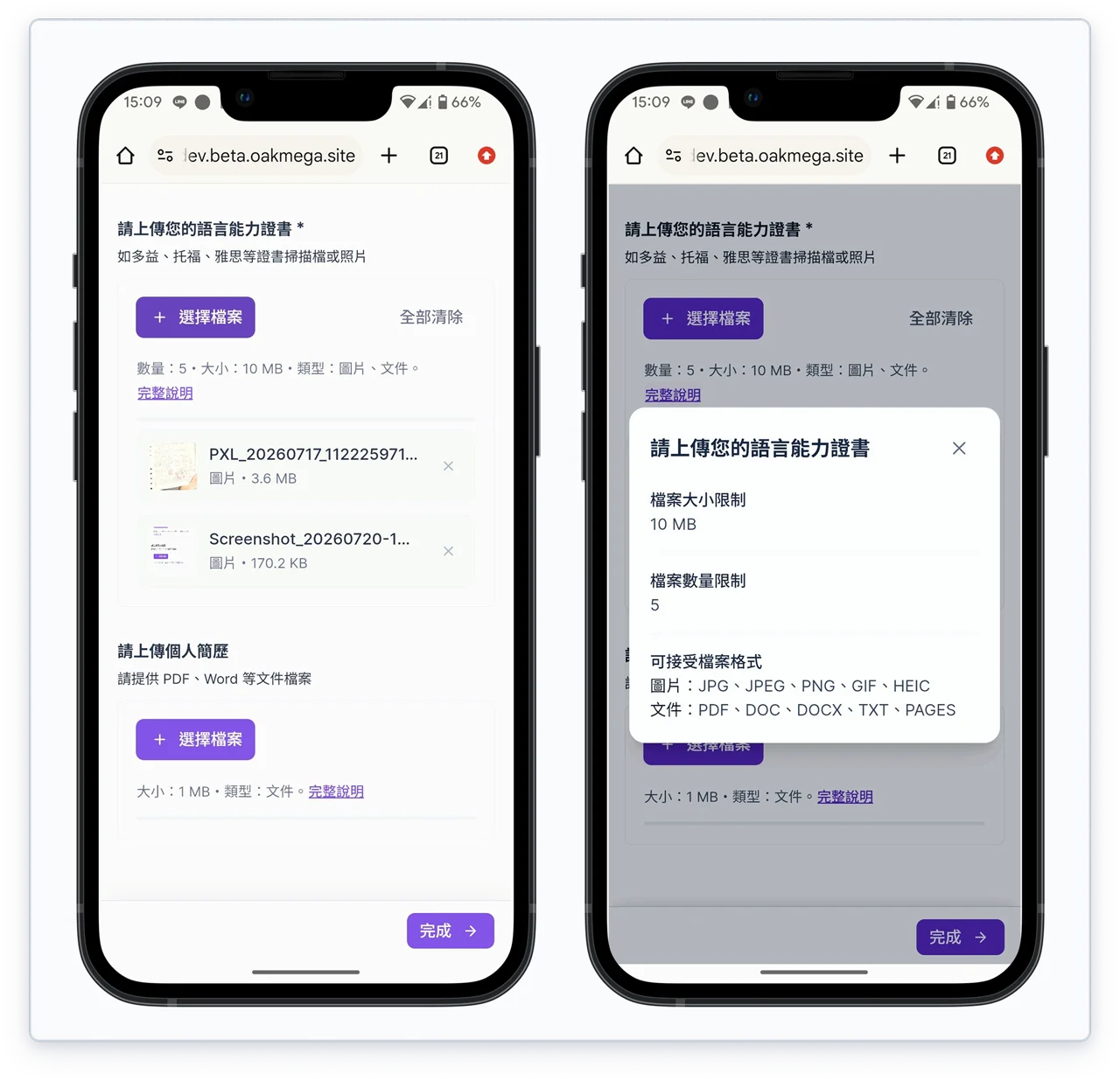 檔案上傳前台