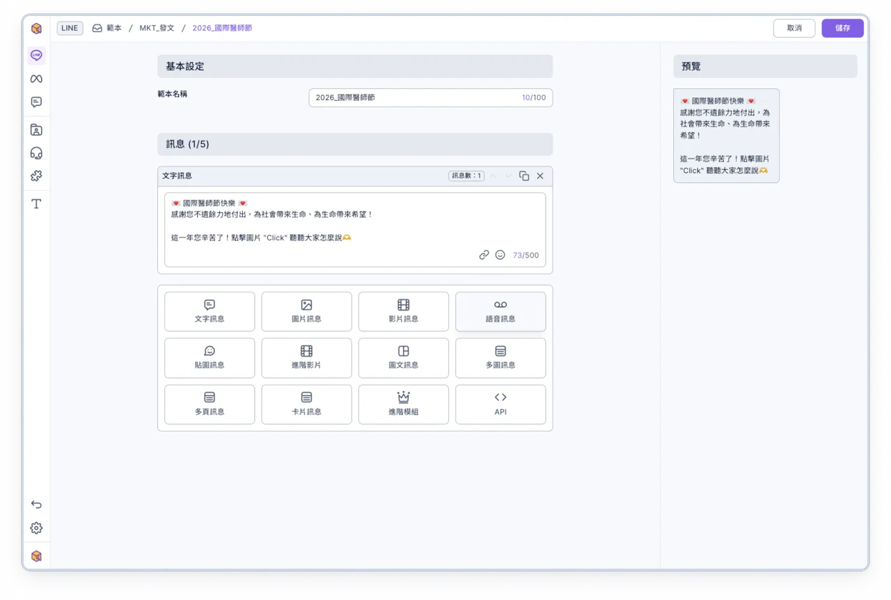 範本編輯頁 (1)