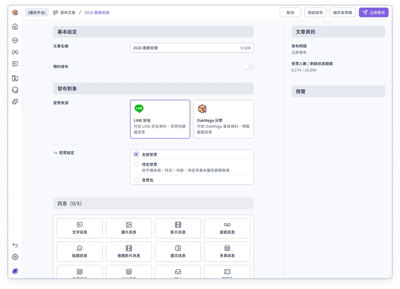 版本更新 新訊息編輯