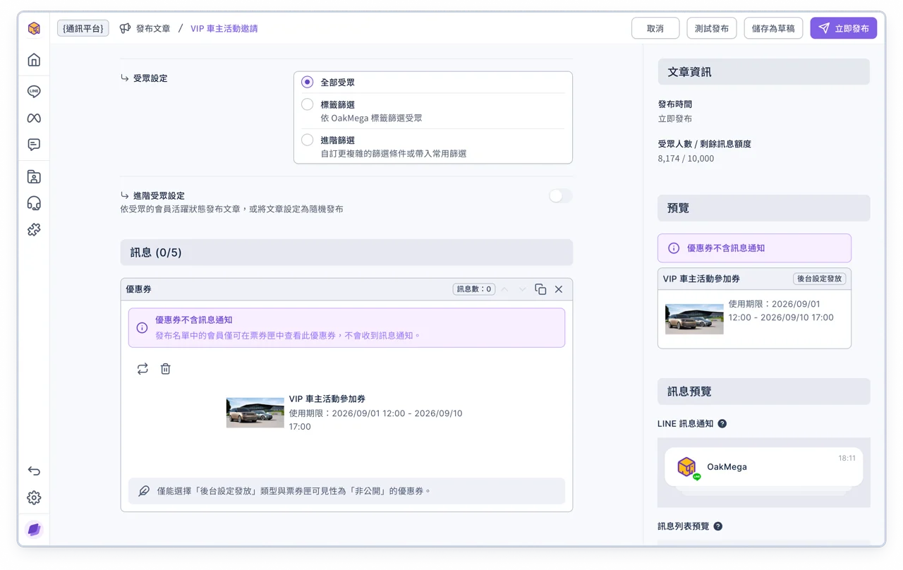 版本更新 發優惠券 (1)
