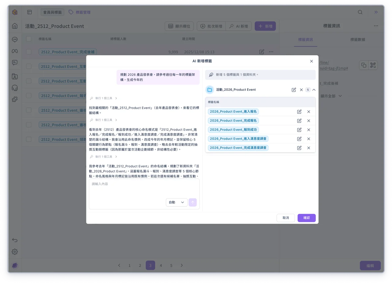 AI 新增標籤 modal
