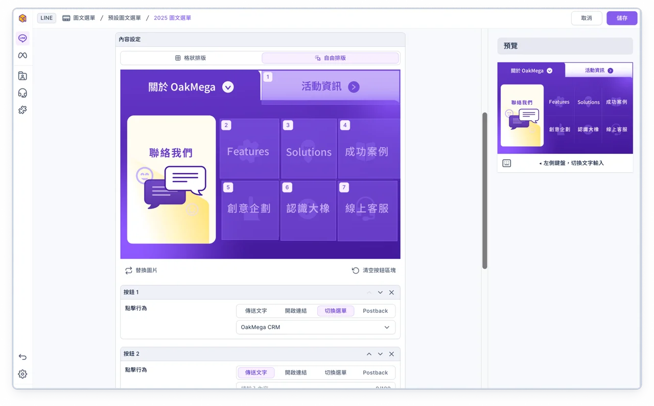 圖文選單