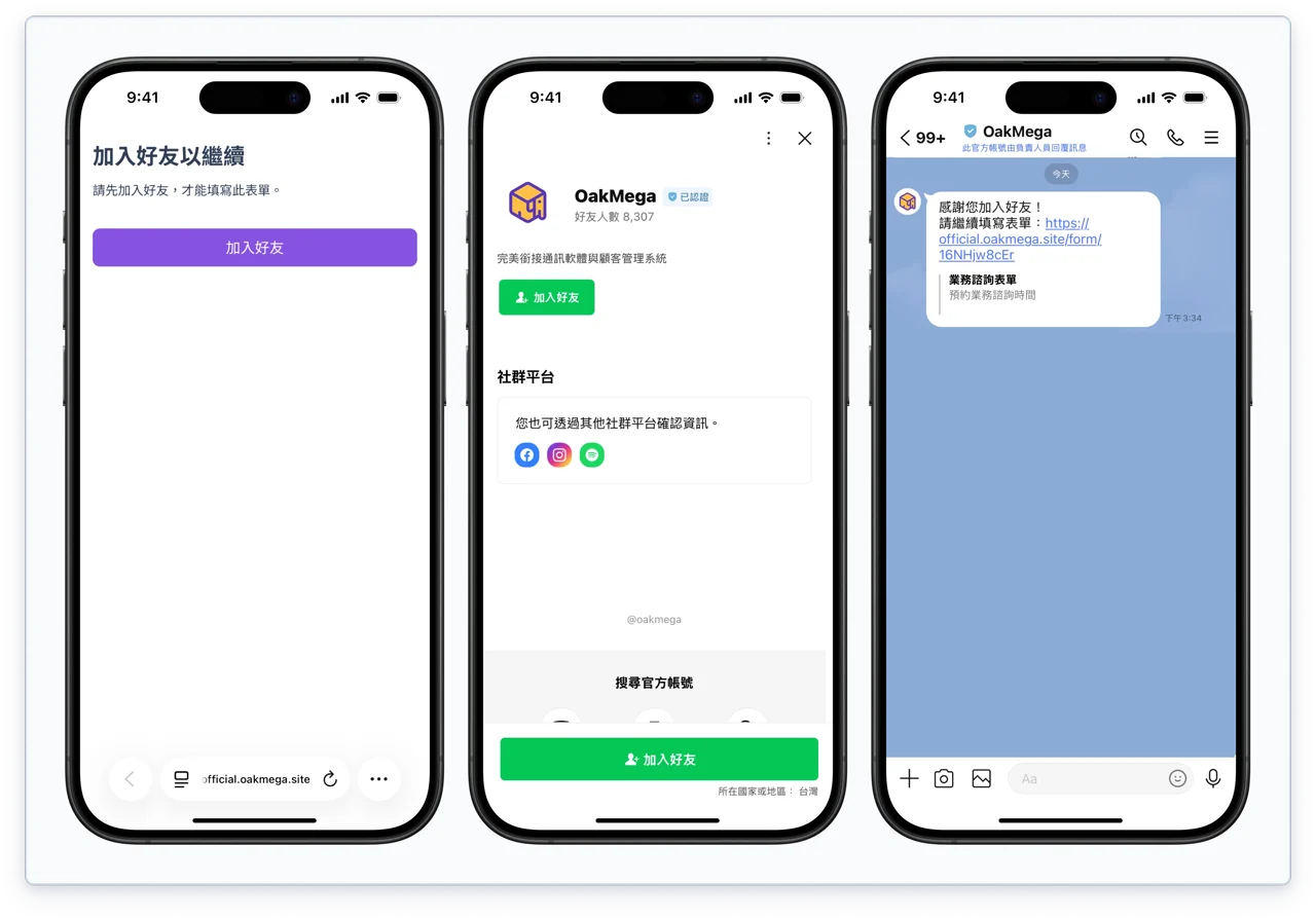 加入好友